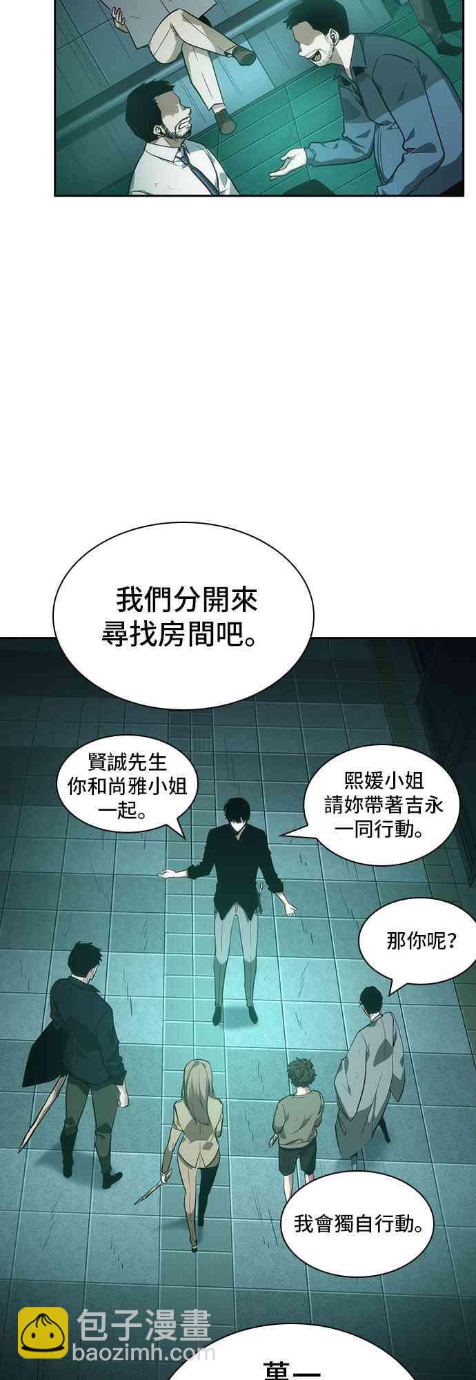 全知讀者視角 - 30話(1/2) - 7