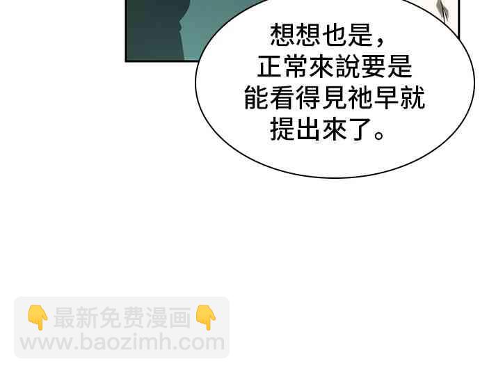 全知讀者視角 - 30話(1/2) - 6