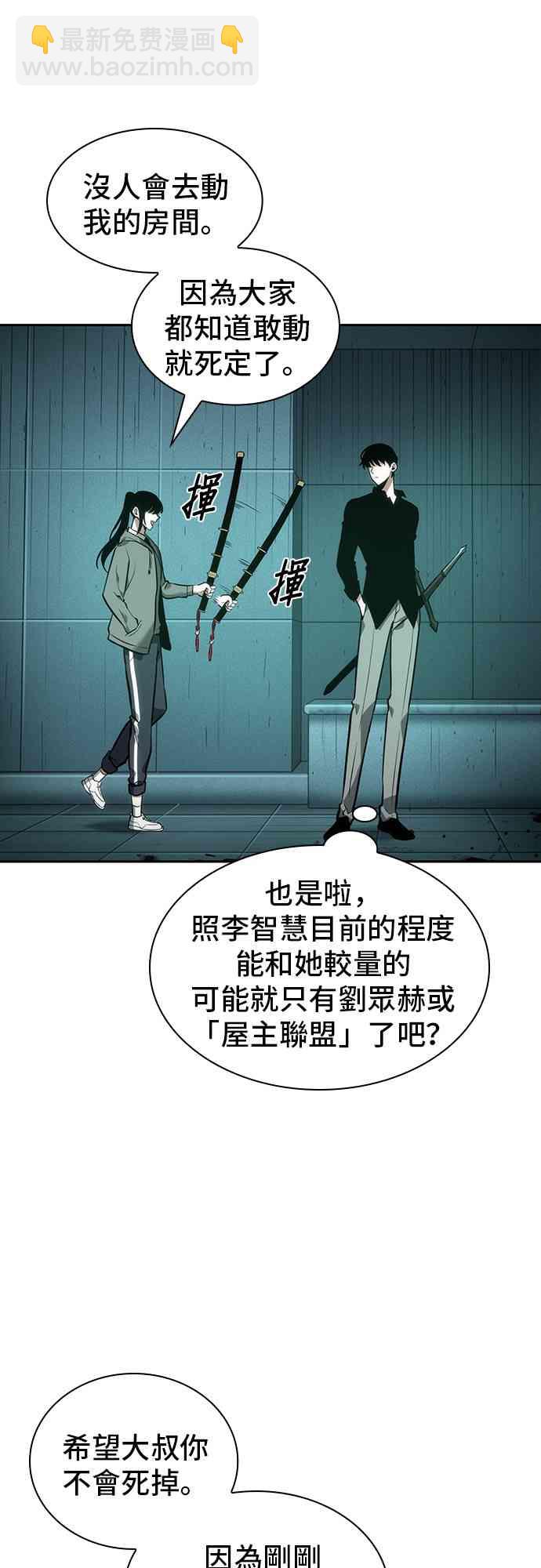 全知讀者視角 - 30話(1/2) - 7