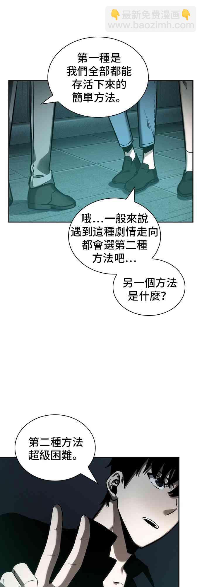 全知讀者視角 - 30話(2/2) - 5