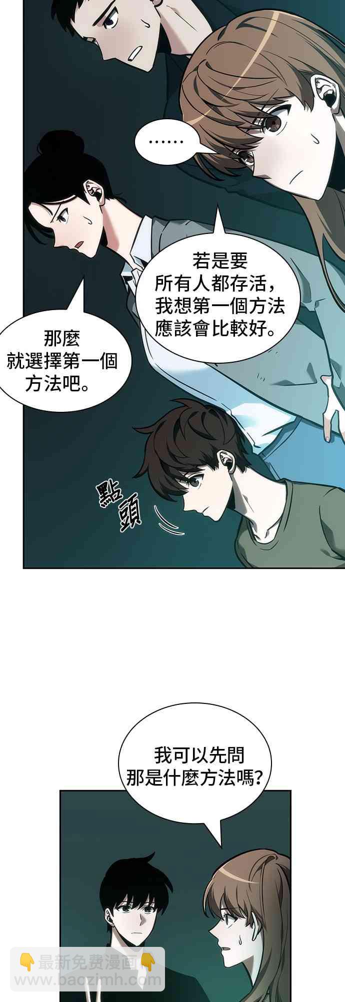 全知讀者視角 - 30話(2/2) - 7