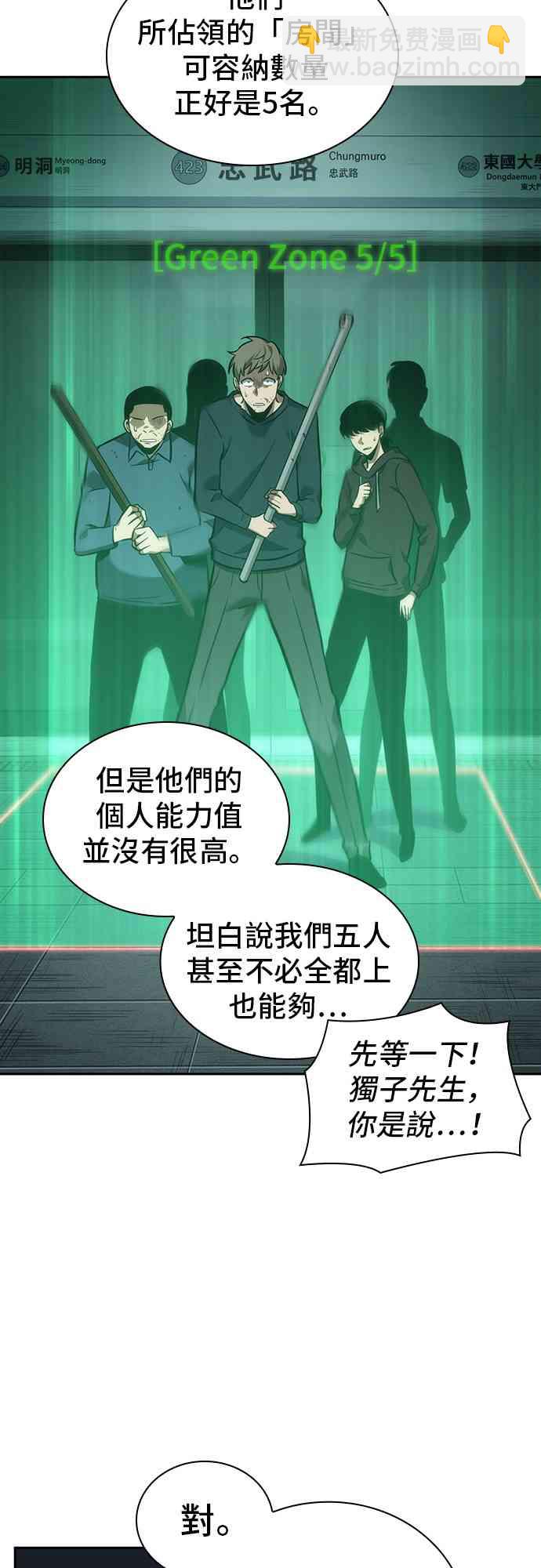 全知讀者視角 - 30話(2/2) - 4