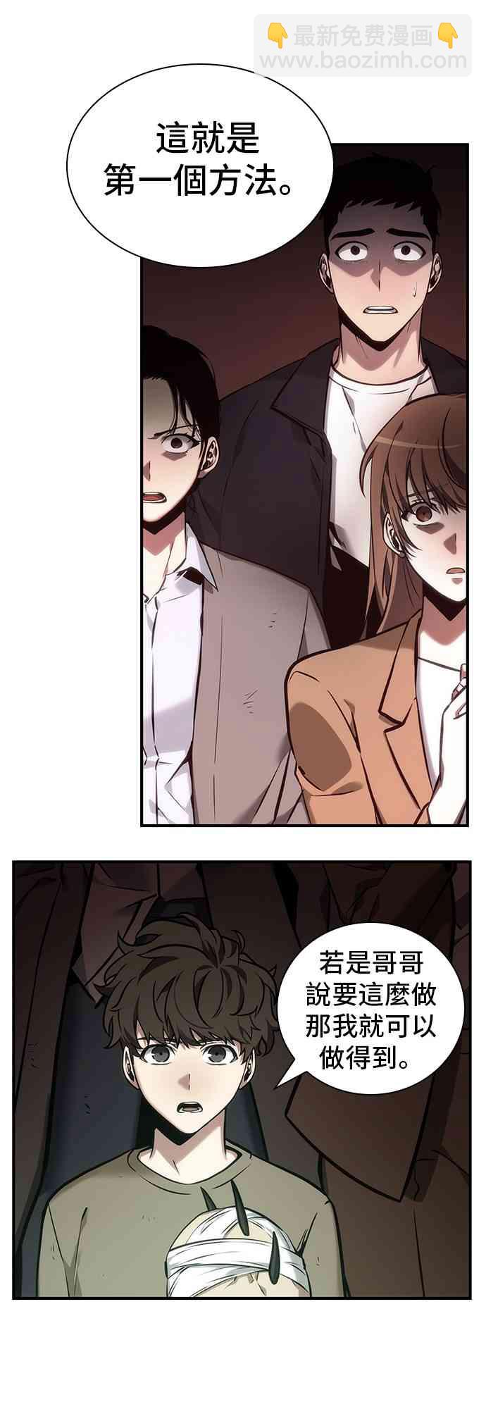 全知讀者視角 - 30話(2/2) - 6