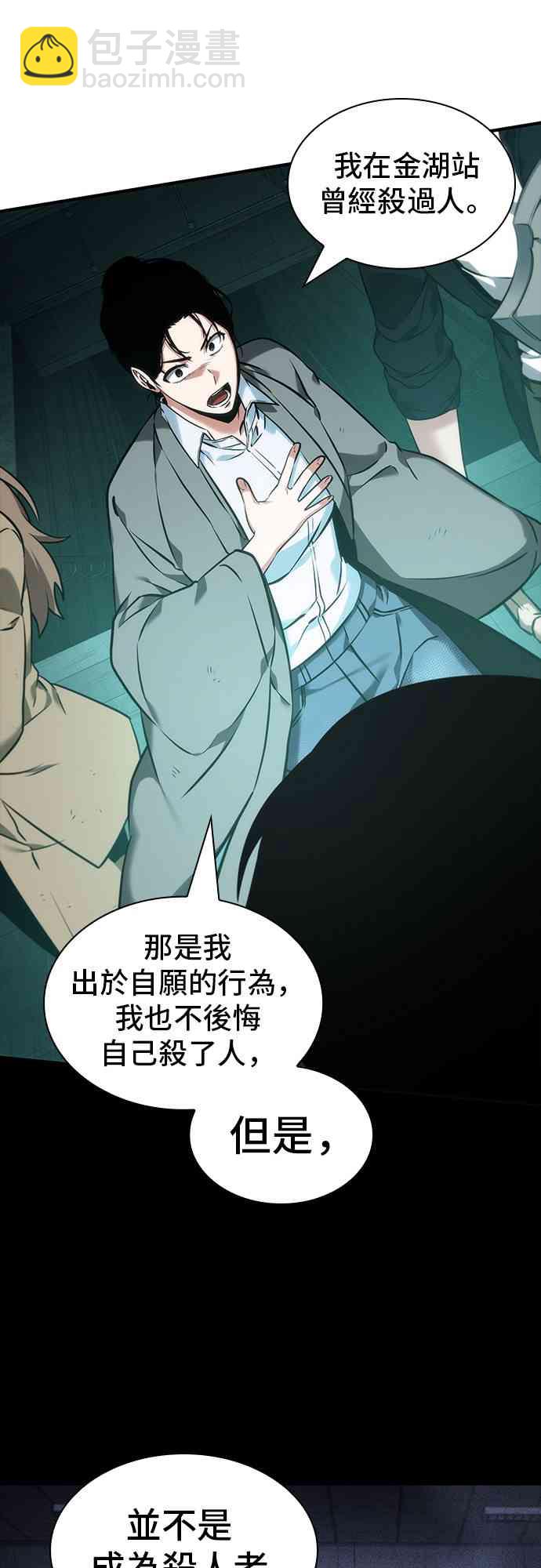 全知讀者視角 - 30話(2/2) - 3