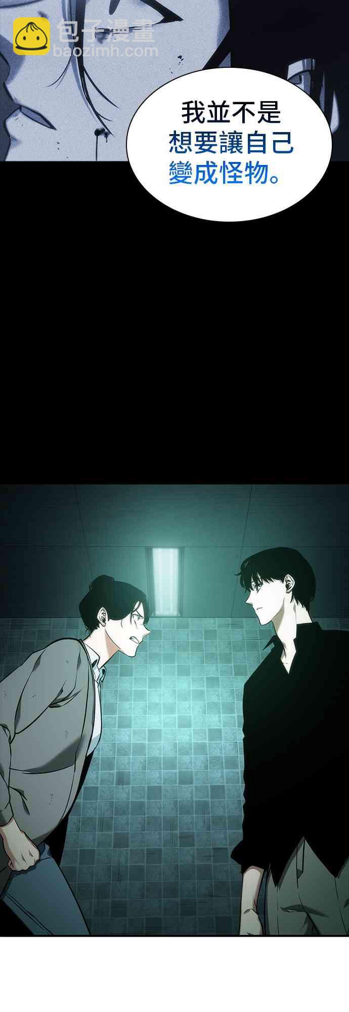 全知讀者視角 - 30話(2/2) - 5