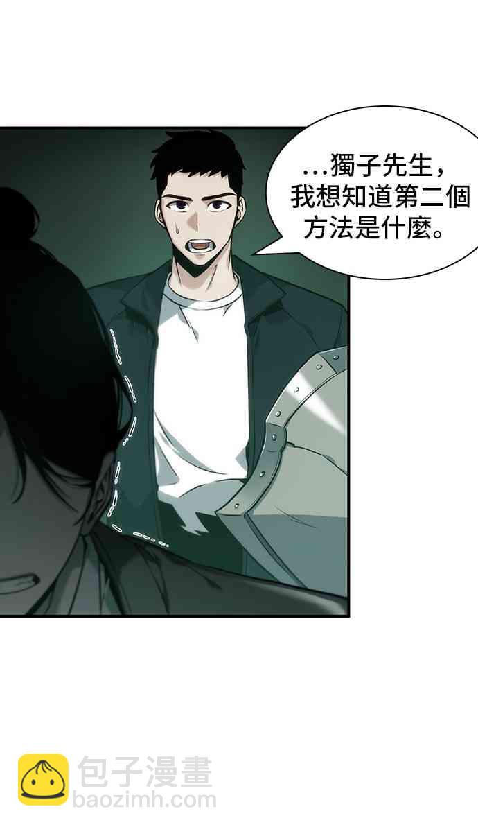 全知讀者視角 - 30話(2/2) - 6