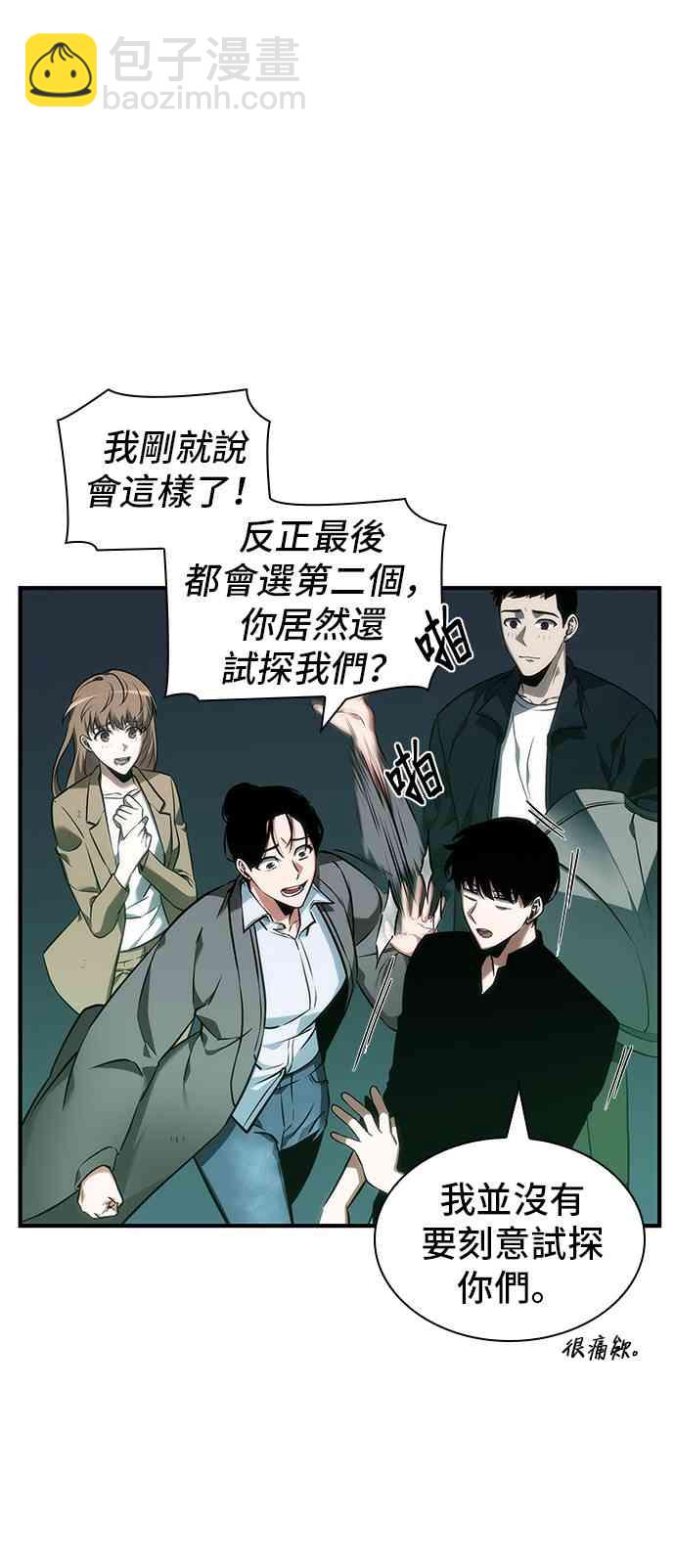 全知讀者視角 - 30話(2/2) - 3