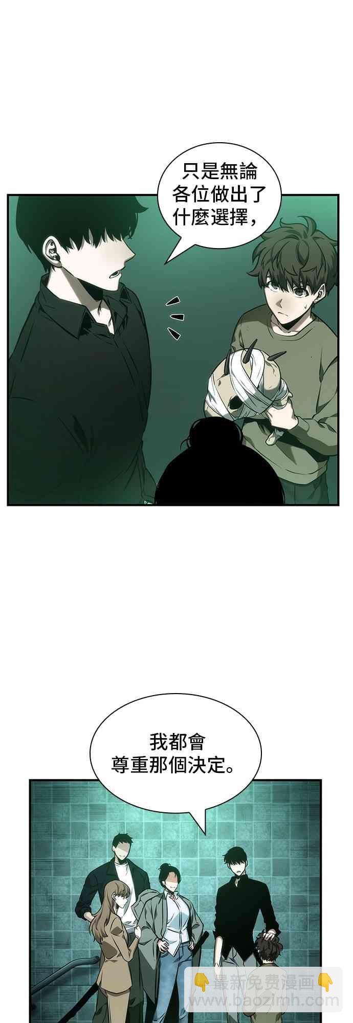 全知讀者視角 - 30話(2/2) - 4