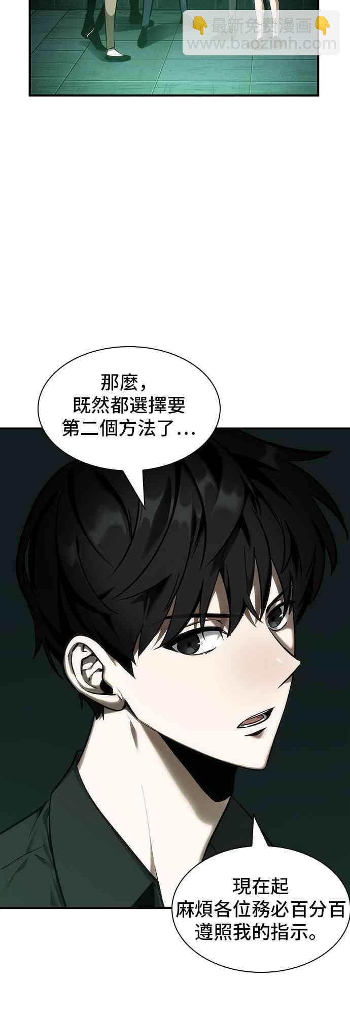 全知讀者視角 - 30話(2/2) - 6