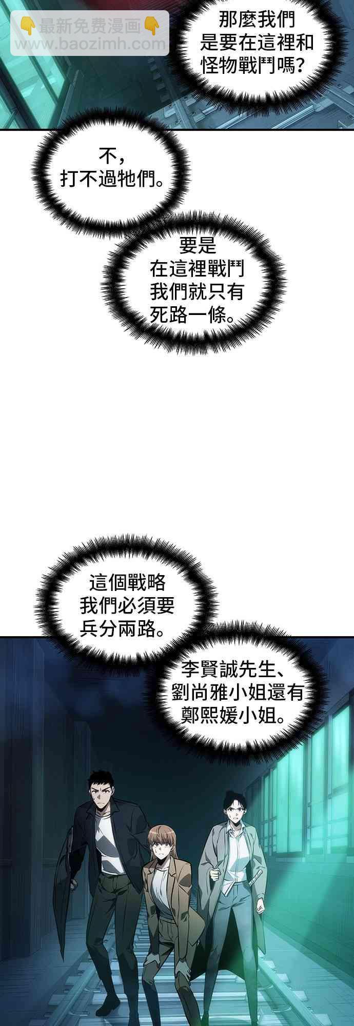 全知讀者視角 - 30話(2/2) - 7