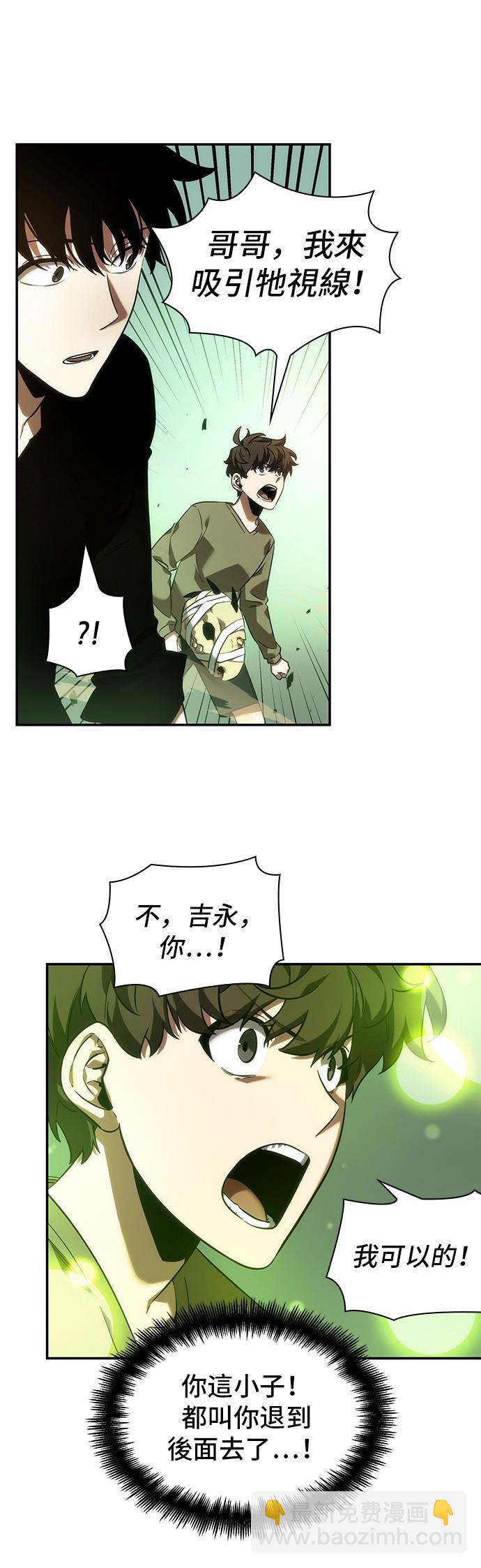 全知讀者視角 - 第38話 - 6