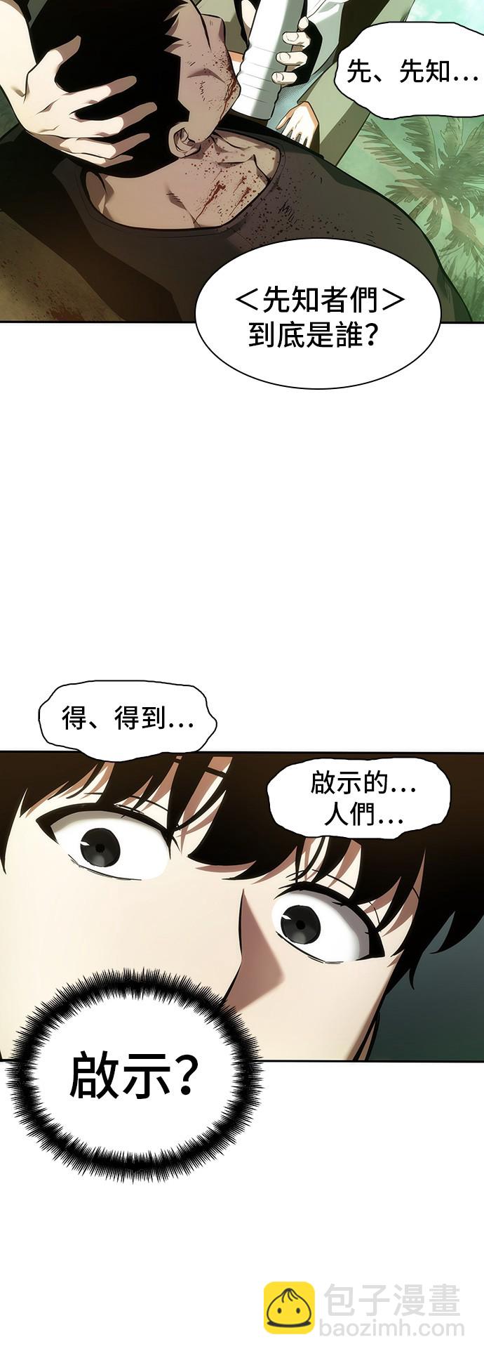 全知讀者視角 - 第38話 - 2