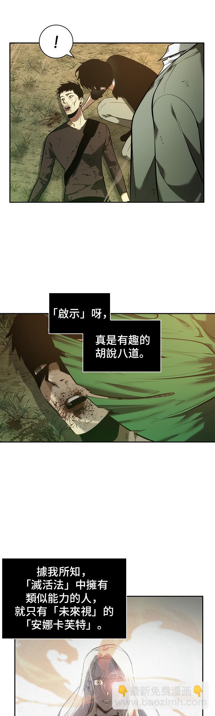 全知讀者視角 - 第38話 - 3