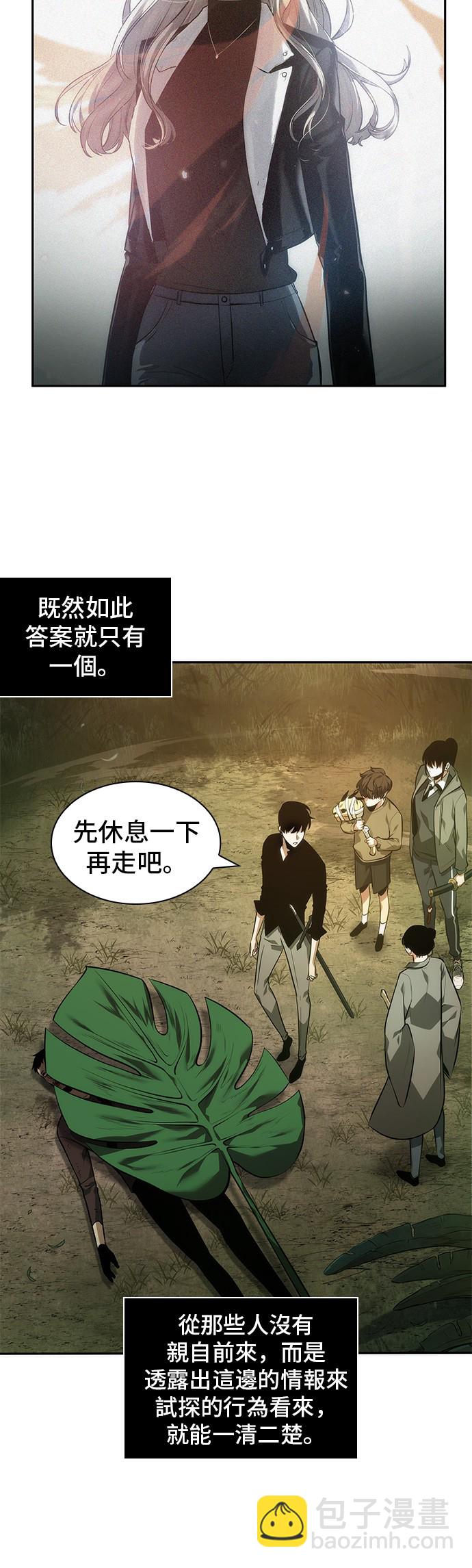 全知讀者視角 - 第38話 - 4