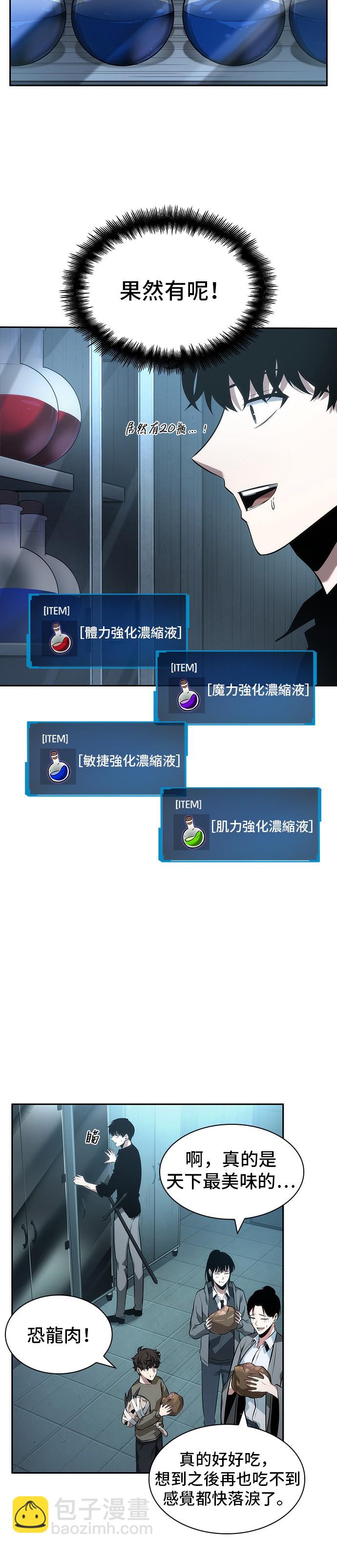 全知讀者視角 - 第38話 - 6