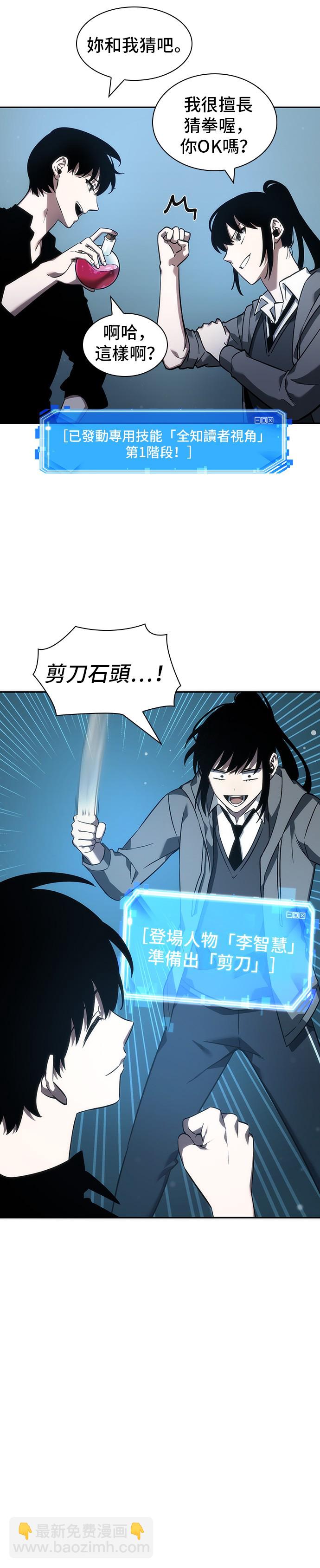 全知讀者視角 - 第38話 - 2