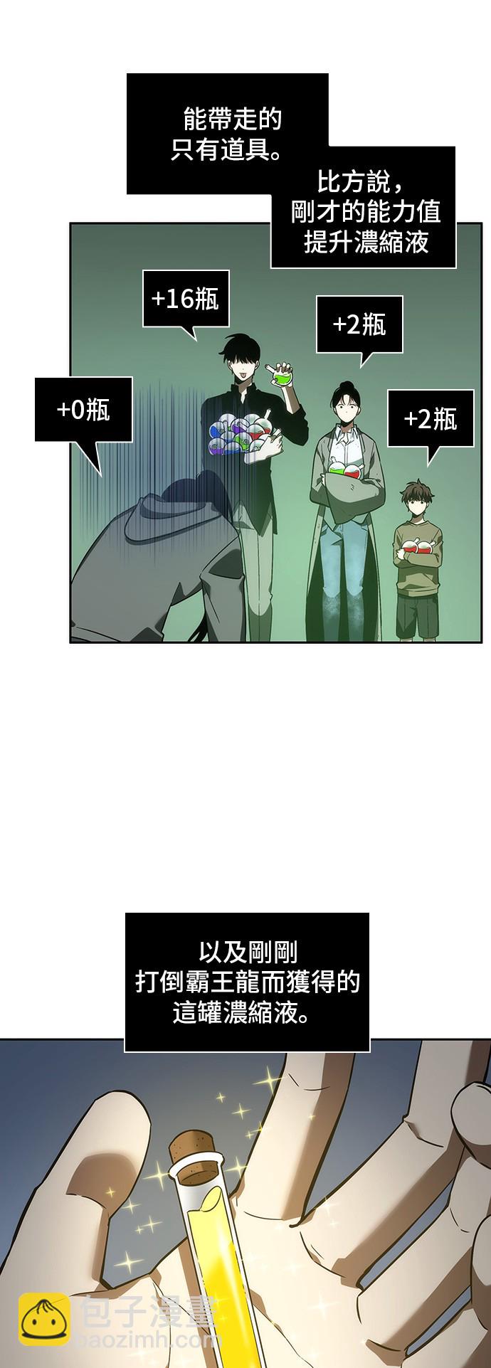 全知讀者視角 - 第38話 - 5