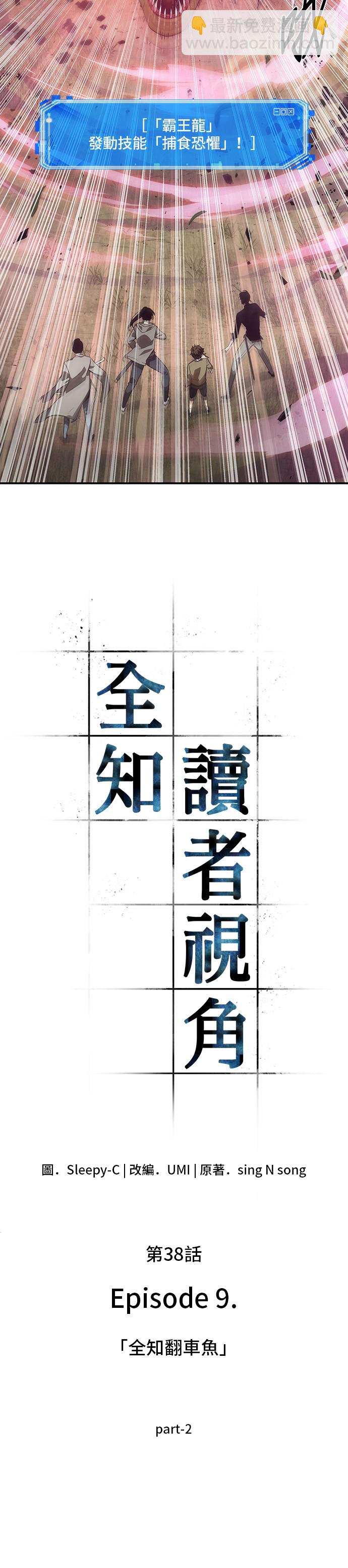 全知讀者視角 - 第38話 - 7