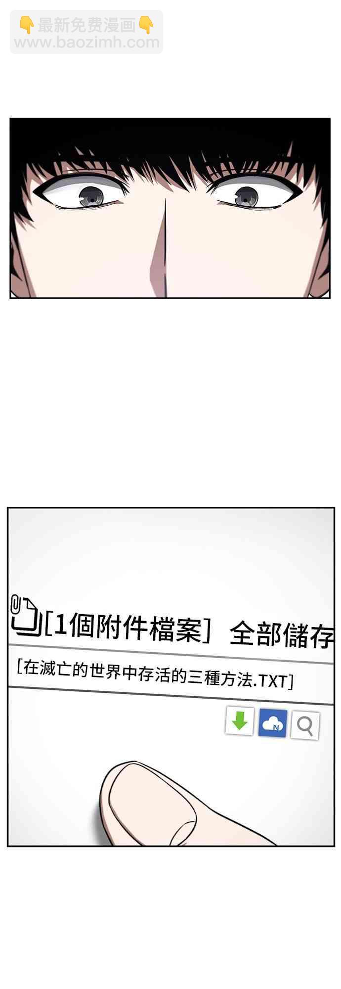 全知讀者視角 - 4話(1/2) - 3