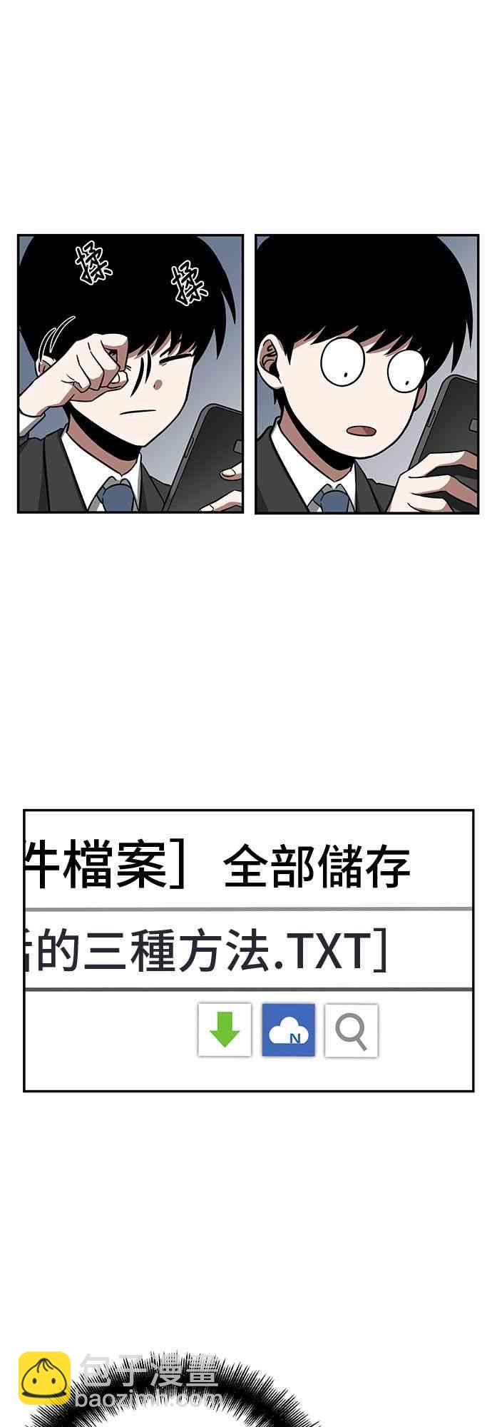 全知讀者視角 - 4話(1/2) - 5