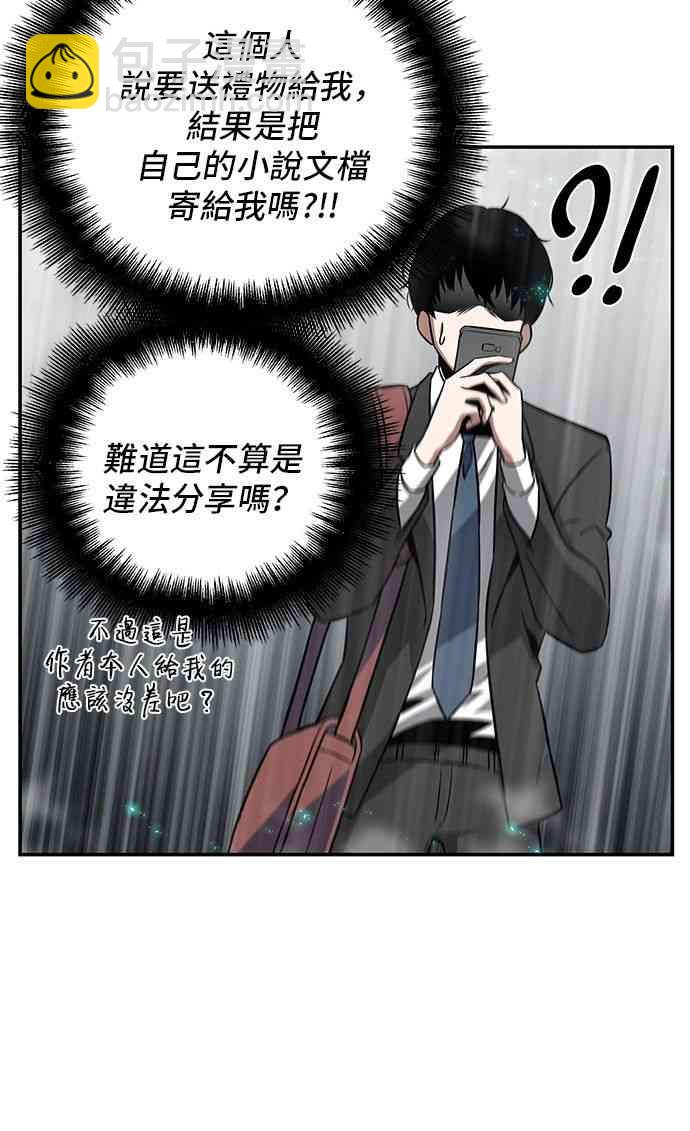 全知讀者視角 - 4話(1/2) - 6