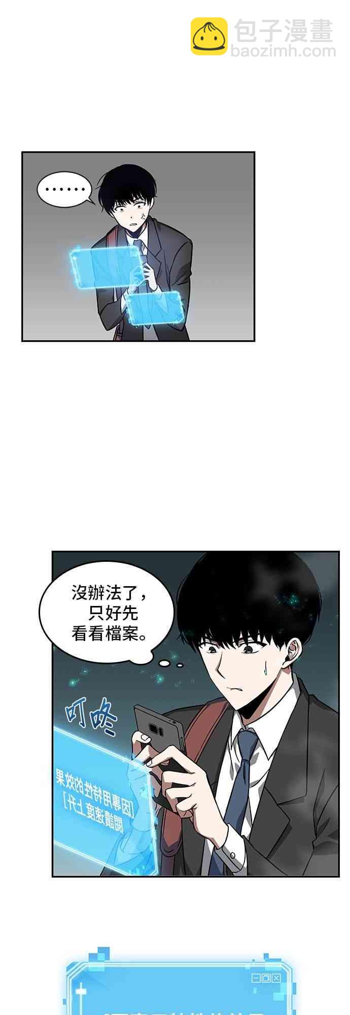 全知讀者視角 - 4話(1/2) - 3