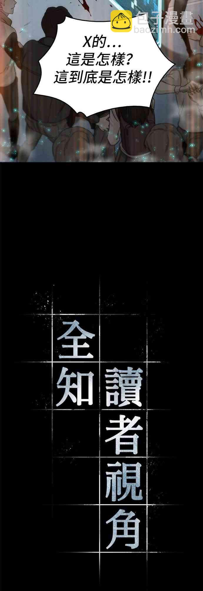 全知讀者視角 - 4話(1/2) - 3