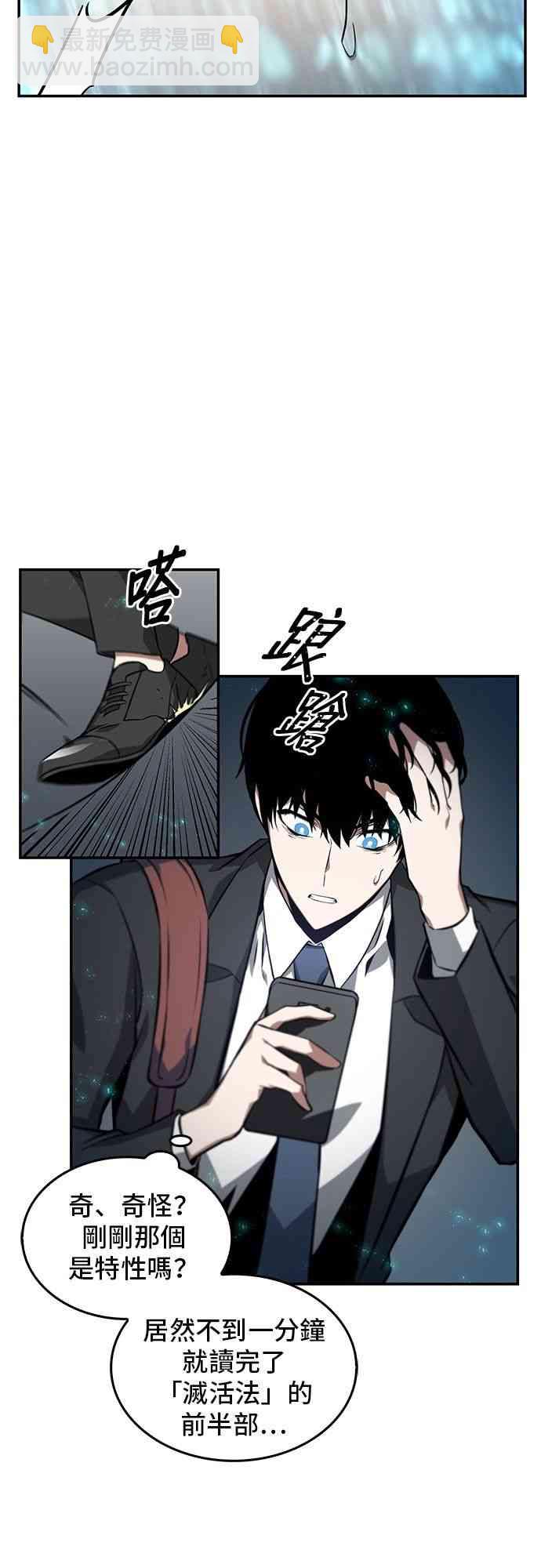 全知讀者視角 - 4話(1/2) - 5