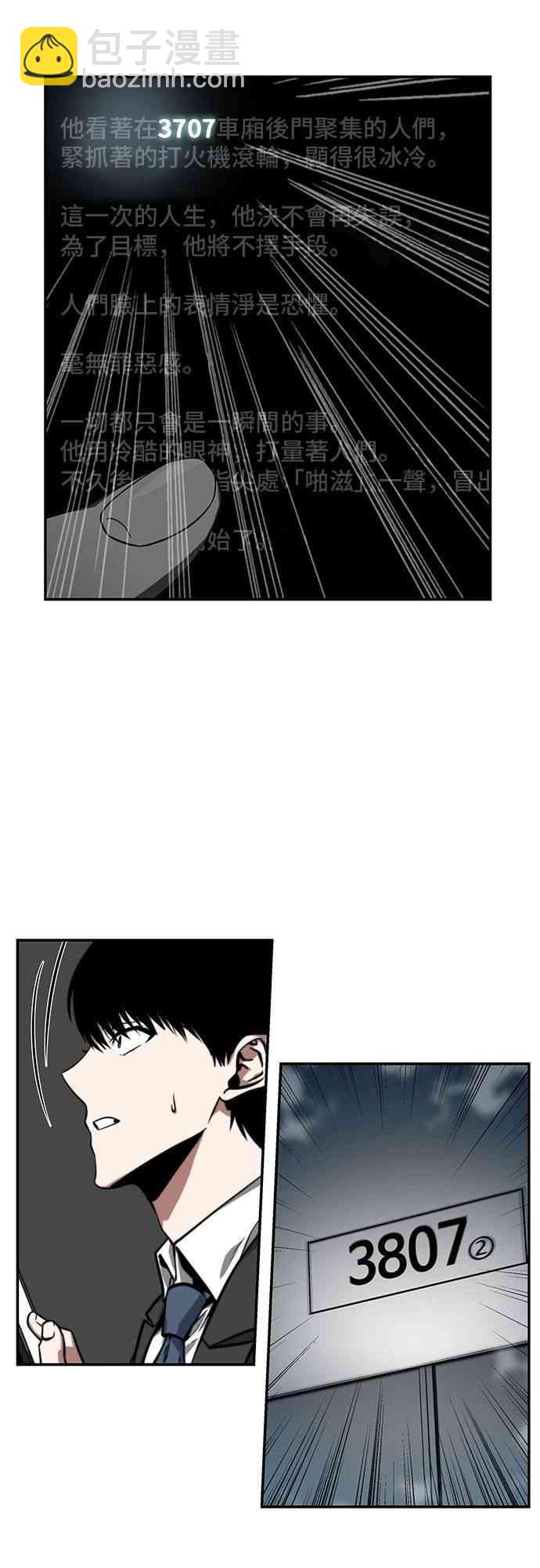 全知讀者視角 - 4話(1/2) - 7