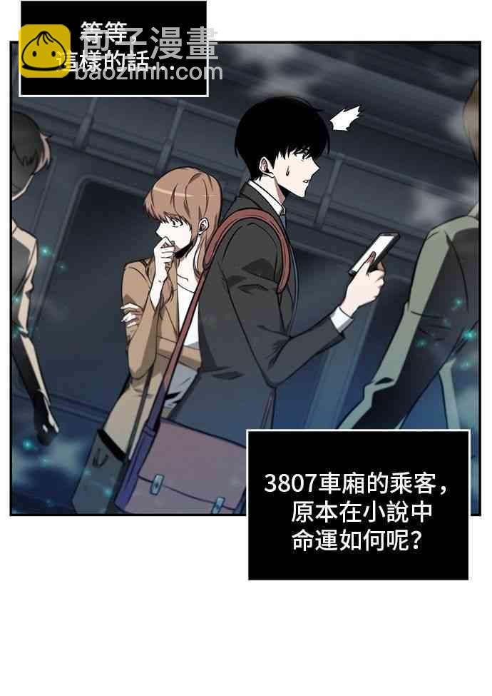 全知讀者視角 - 4話(1/2) - 2