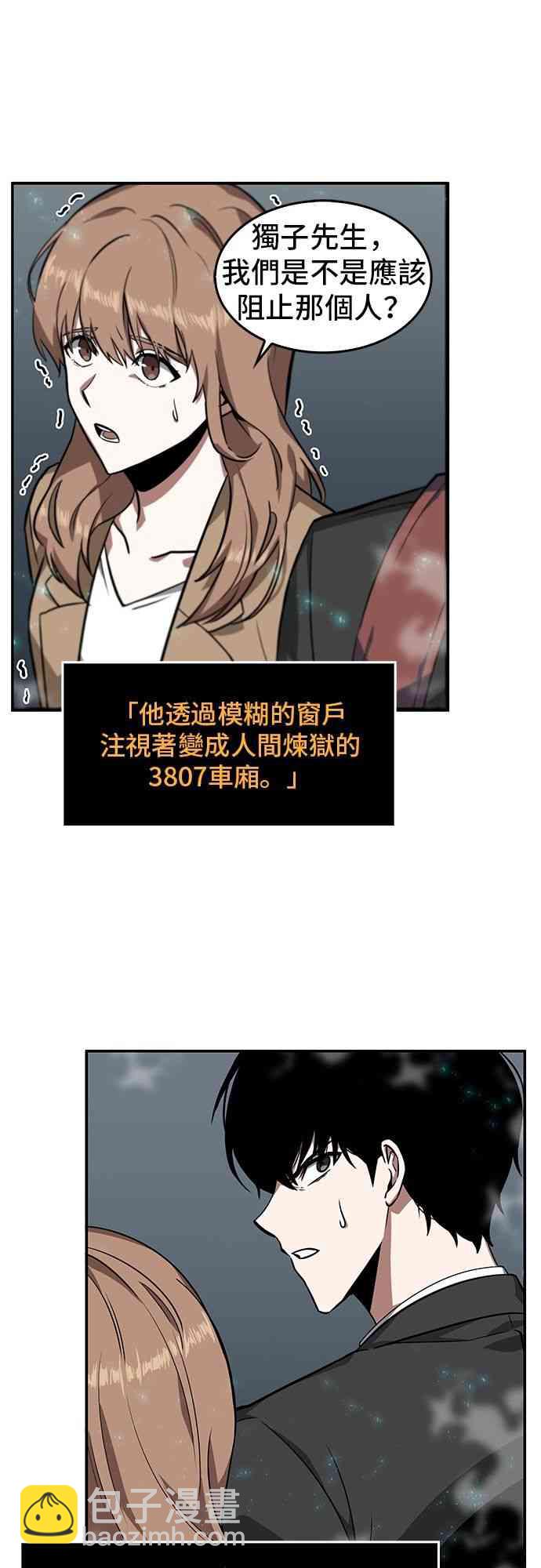 全知讀者視角 - 4話(1/2) - 3