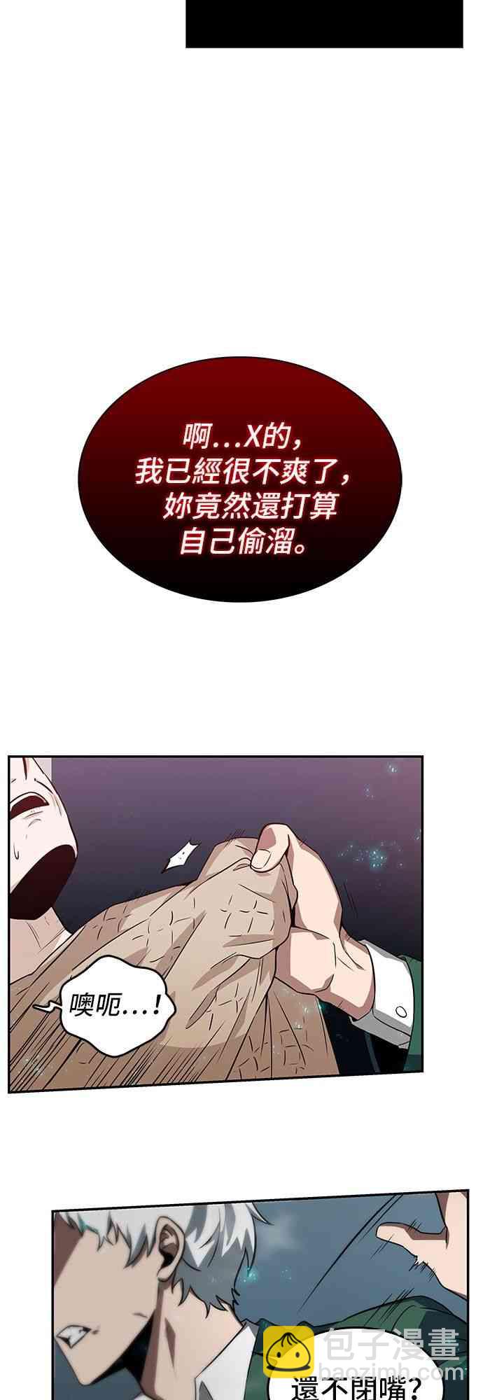 全知讀者視角 - 4話(1/2) - 5