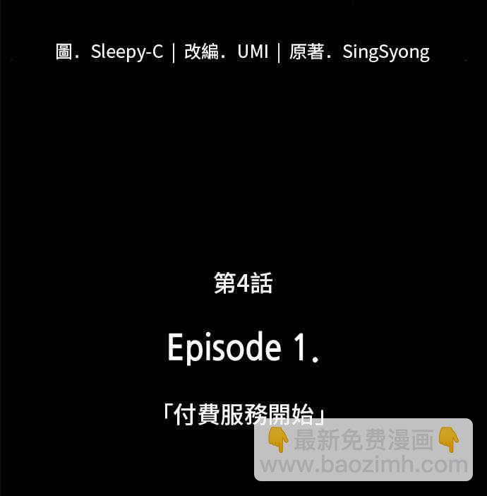 全知讀者視角 - 4話(1/2) - 4