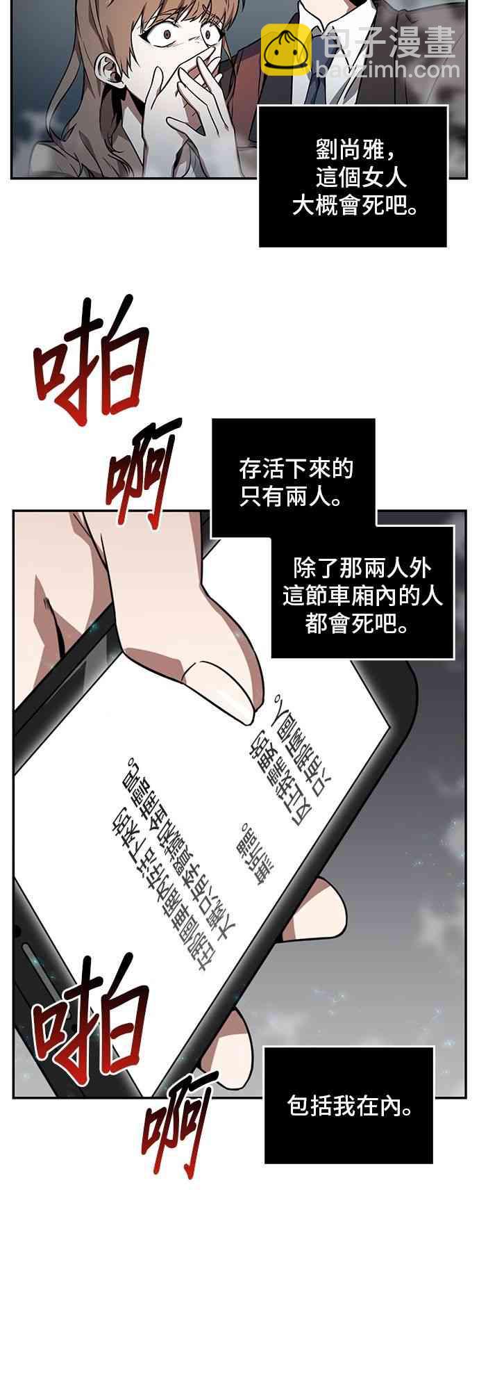 全知讀者視角 - 4話(1/2) - 3