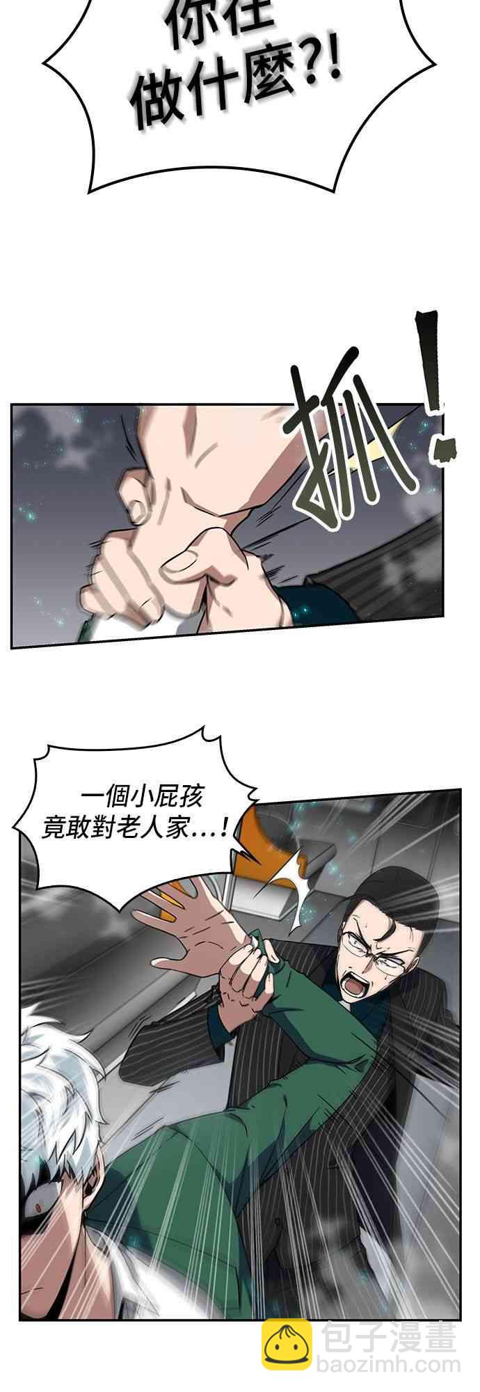 全知讀者視角 - 4話(1/2) - 5