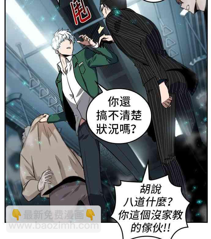 全知讀者視角 - 4話(1/2) - 8