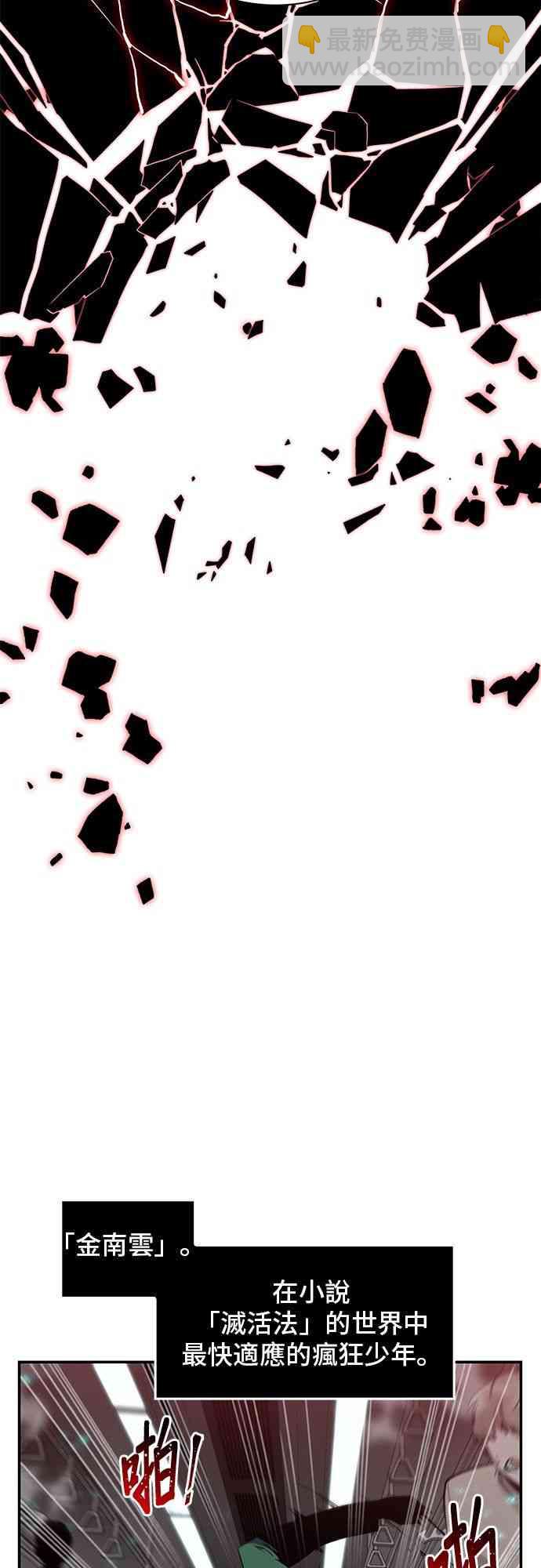 全知讀者視角 - 4話(1/2) - 1