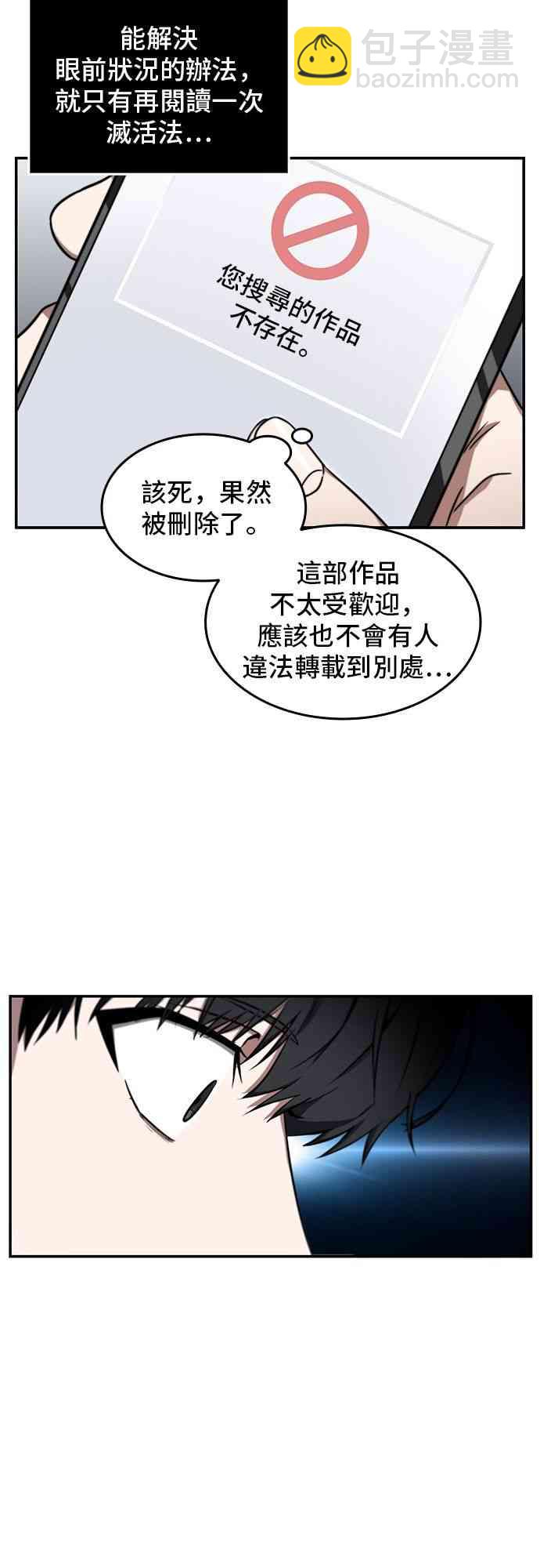 全知讀者視角 - 4話(1/2) - 1