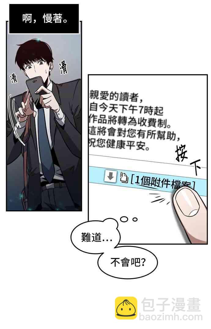 全知讀者視角 - 4話(1/2) - 2