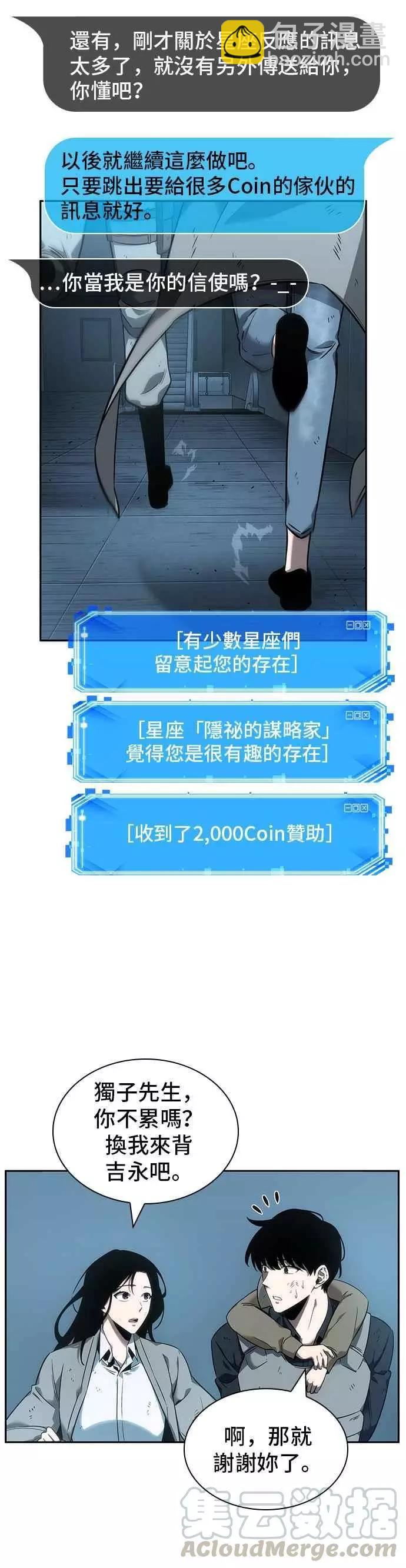 全知讀者視角 - 第44話 Ep.10 未來戰爭 (1)(1/2) - 2