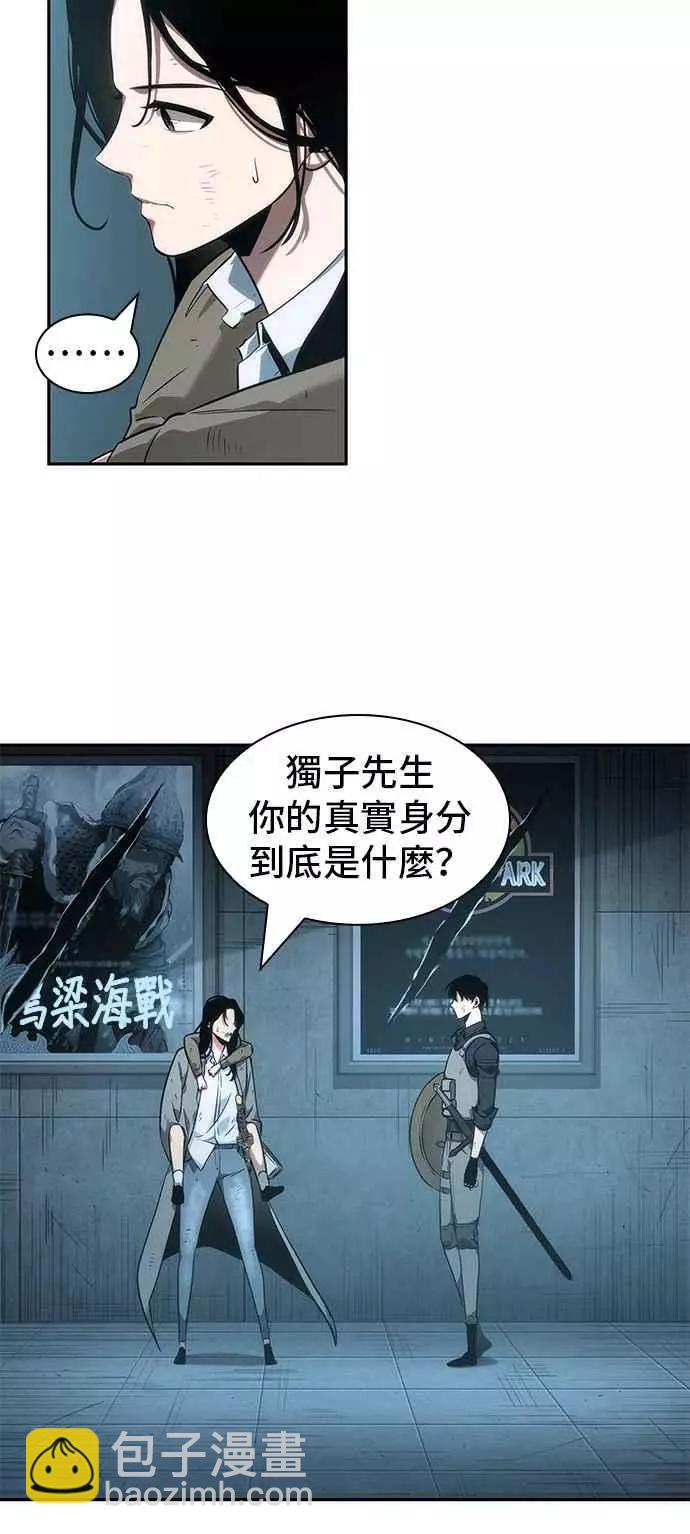 全知讀者視角 - 第44話 Ep.10 未來戰爭 (1)(1/2) - 6