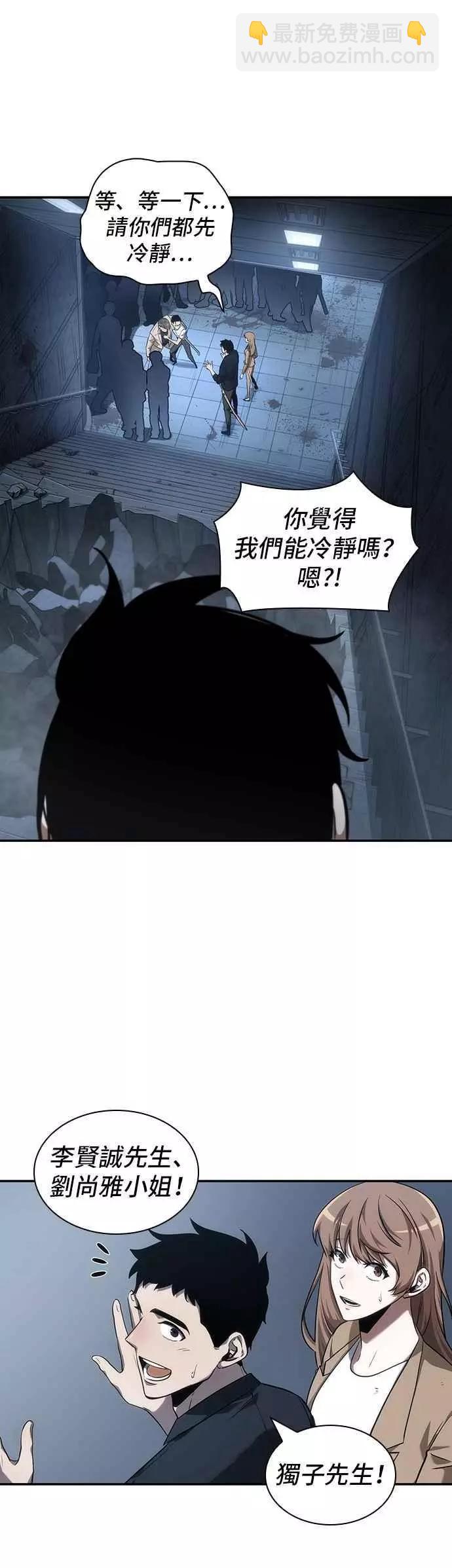 全知讀者視角 - 第44話 Ep.10 未來戰爭 (1)(1/2) - 4