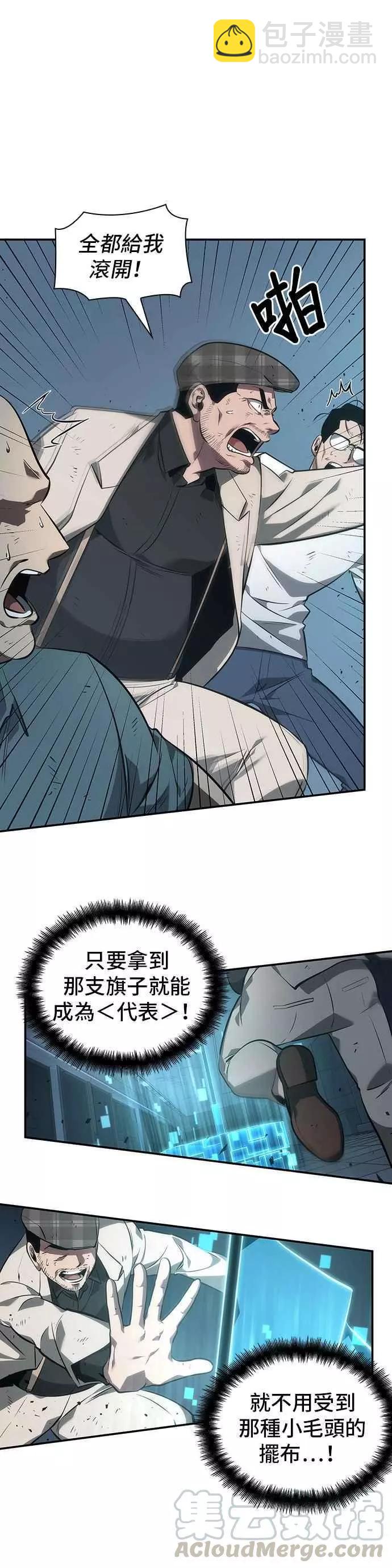 全知讀者視角 - 第44話 Ep.10 未來戰爭 (1)(1/2) - 4