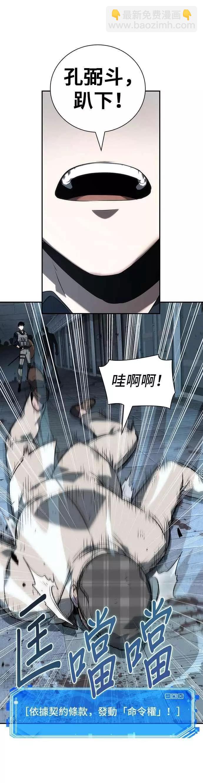 全知讀者視角 - 第44話 Ep.10 未來戰爭 (1)(1/2) - 5