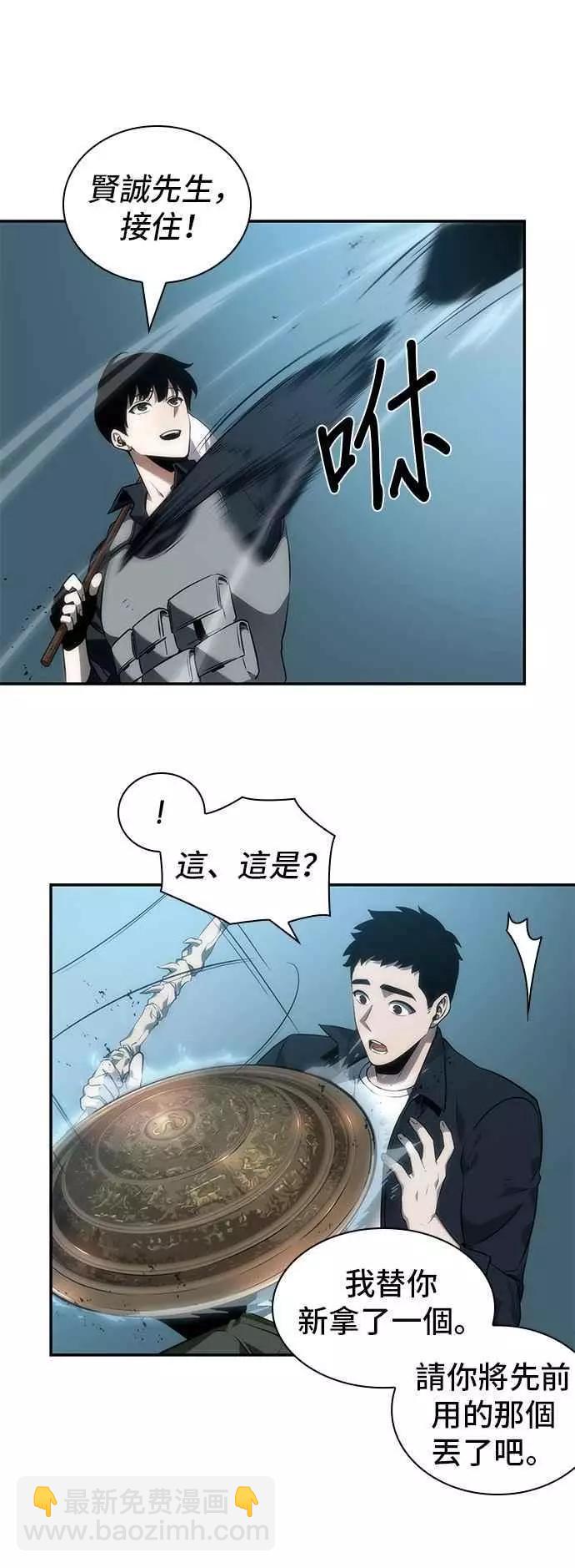 全知讀者視角 - 第44話 Ep.10 未來戰爭 (1)(1/2) - 1