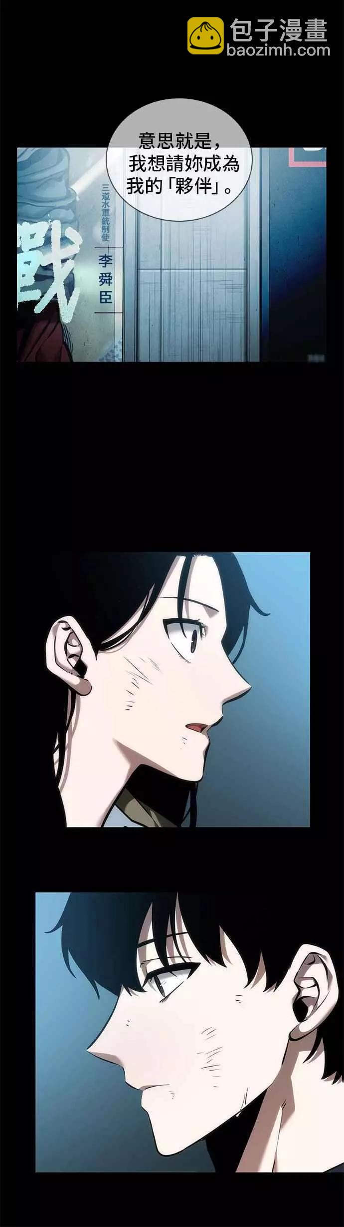 全知讀者視角 - 第44話 Ep.10 未來戰爭 (1)(1/2) - 2