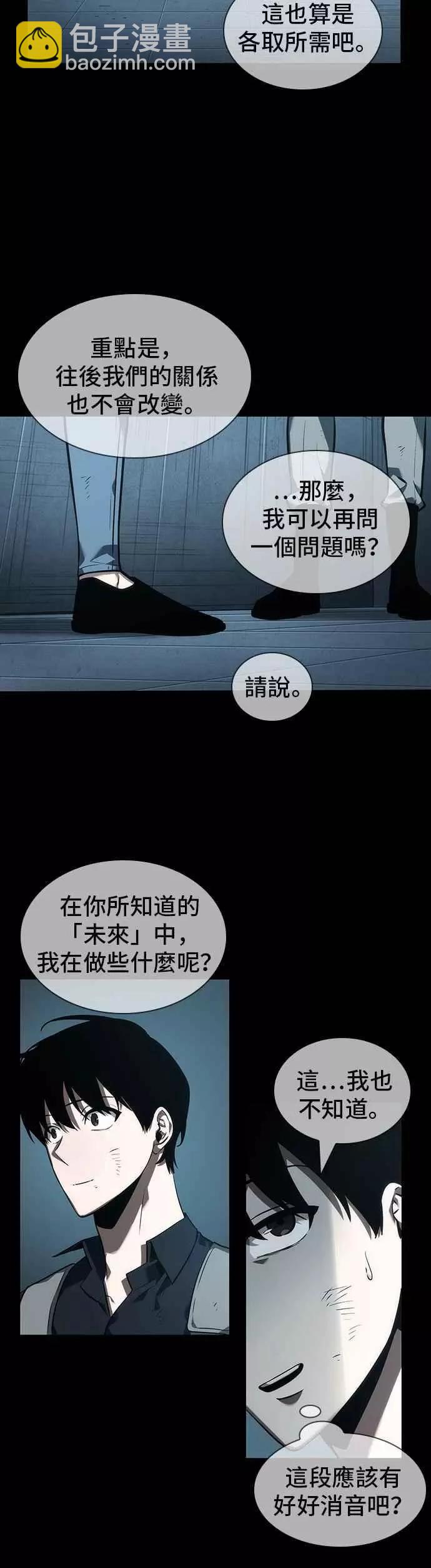 全知讀者視角 - 第44話 Ep.10 未來戰爭 (1)(1/2) - 4