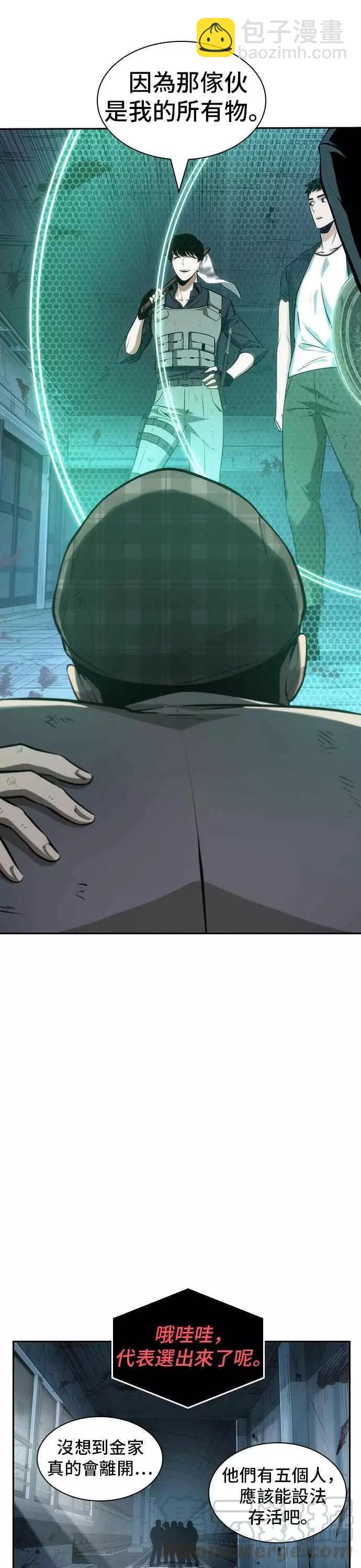 全知讀者視角 - 第44話 Ep.10 未來戰爭 (1)(1/2) - 1