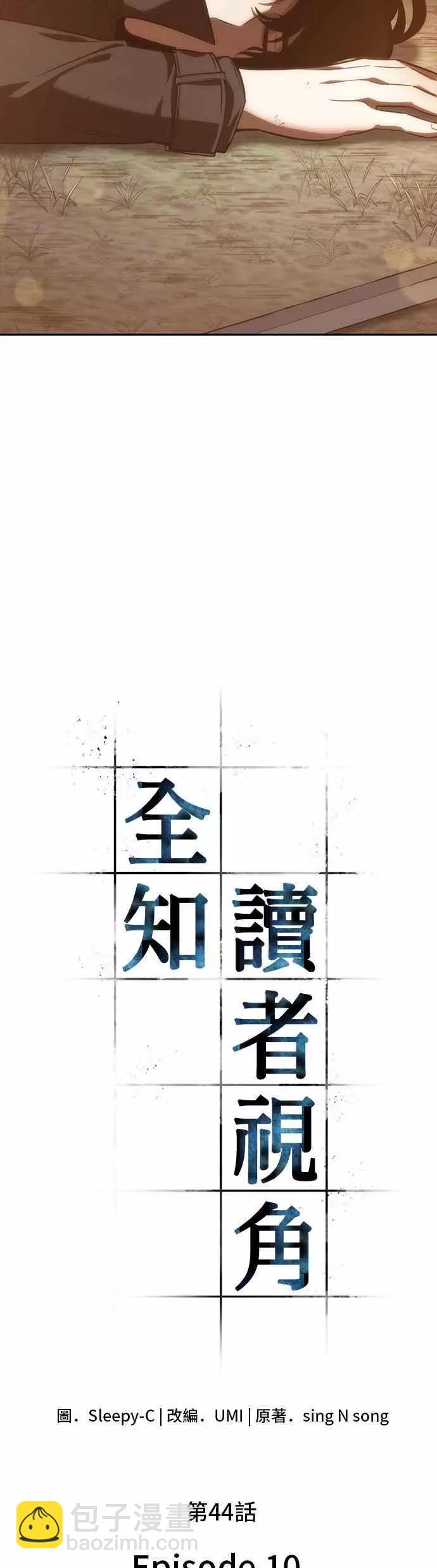 全知讀者視角 - 第44話 Ep.10 未來戰爭 (1)(1/2) - 5