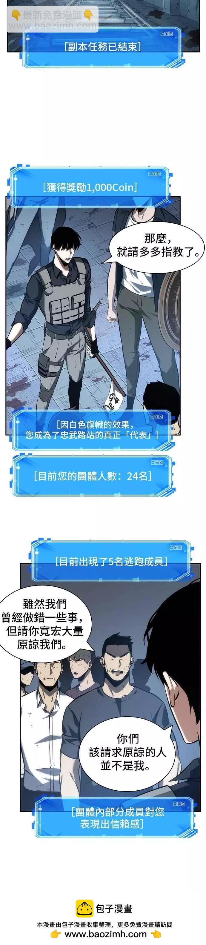 全知讀者視角 - 第44話 Ep.10 未來戰爭 (1)(1/2) - 2